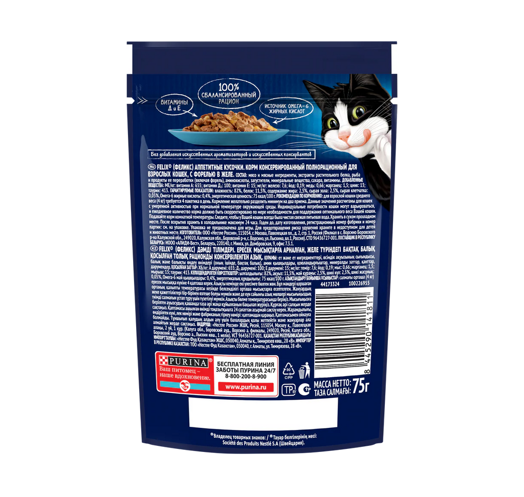 felix wet food for adult cat with tuna in jelly 75gm
