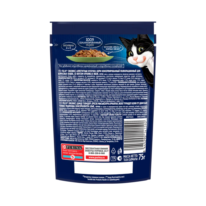 felix wet food for adult cat with rabbit 75gm